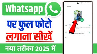 whatsapp par full dp kaise lagaye  whatsapp me full dp kaise lagaye [upl. by Michaella]