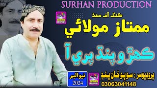 Kehro Pandh Pare A  Singer Mumtaz Molai  New Song 2024  Official Video Surhan Production [upl. by Edmund]