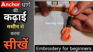 How to learn anchor thread embroidery for beginners  embroidery machine for beginners [upl. by Nebur]