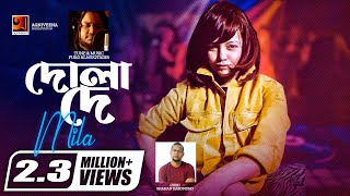 Dola De  দোলা দে  Mila  Fuad   Music Video  Shahan Kabondho  Bangla Song 2020  G Series [upl. by Sahpec733]