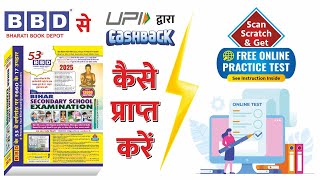 BBD FREE UPI CASHBACK MEGA DRAW amp ONLINE TEST FOR CLASS X  BIHAR BOARD CLASS 10  BBD GUIDE 2025 [upl. by Hochman]