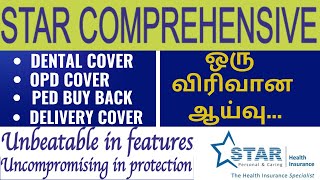 Star comprehensive health insurance  Complete review  Tamil [upl. by Iand]