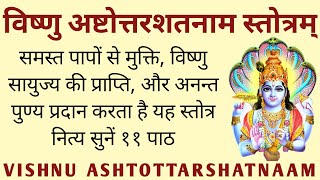 विष्णु अष्टोत्तर शतनाम स्तोत्रVishnu Ashtottarshatnaam Stotramपरम एकादशी स्पेशलParam Ekadashi [upl. by Ellehcir71]