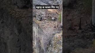 Pahad S Pathar Gir Gye  Bahut khatarnaak Landside  Pahadi Hills [upl. by Fritz]