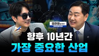 하버드 석학들이 꼽은 미래 산업 향후 10년의 산업 판도는 [upl. by Aihsenad882]