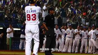 台灣棒球史上最經典的敬遠  WBSC 林智勝 vs 古巴 有如電影魔球 Hatteberg [upl. by Llerud558]