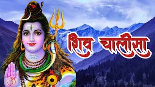 Shiv Chalisa  शिव चालीसा  Shiv chalisa new version 2024  shiva chalisa [upl. by Arul964]