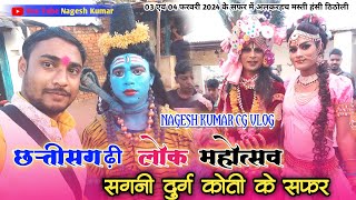 छत्तीसगढ़ी लोक महोत्सव  chattisgarhi lok mahotsav  सगनी कोती के सफर  tgda mahoul  cg vlog [upl. by Ladiv]