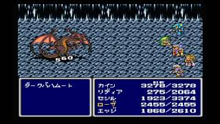 FF4 月の地下渓谷 ダークバハムート戦 [upl. by Rednaeel]