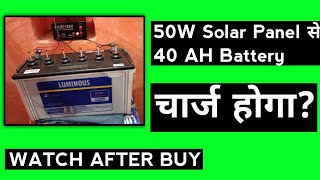 50W Solar Panel Se Luminous 40Ah Battery Charge Hoga 40Ah Battery Vs 50W Solar Pannel [upl. by Brod]