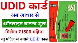 UDID Card Kaise Banaye  Aadhar Card Se UDID Card Banane Ka full Process  UDID Card Benefits ₹1500 [upl. by Larred671]