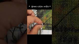 실십자수 앞에서 시작과 마무리 Cross stitch Tutorial [upl. by Parrie432]