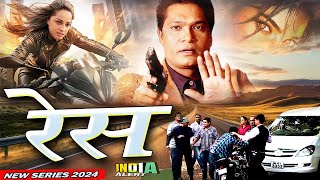 RACE बाइक हमलावारों से दहशत मे शहर क्या मौतों से CIDTeam बचा पायेगी Series 2024 India Alert [upl. by Susi]