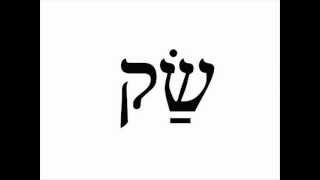 Hebrew 101 Words 1 to 10 [upl. by Ynnos]