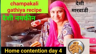 चंपाकली गाथिया रेसिपी champakali besan gathiya recipe by Riderpatel चटपटी नमकीन [upl. by Smiga]