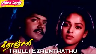 Thulli Ezhunthathu HD  KSChithra  Ilaiyaraaja  Geethanjali  Evergreen Tamil Sad Songs [upl. by Vogel568]