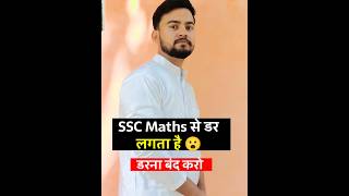 Inke Rahte Maths se kya darna 🎯 Math Kings motivation sscmaths ssc ssccgl gaganpratapmaths [upl. by Linzer]