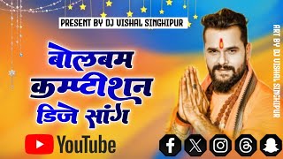 Bolbum Competition Dj Song  Chela Piye Ta Gajedi Ji  Khesari Lal Yadav New Bolbum Dj Song  Vishal [upl. by Meeka]