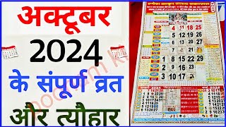 Calendar 2024 October  October 2024 vrat tyohar  Hindu festival 2024  अक्टूबर 2024 का कैलेंडर [upl. by Annairoc]