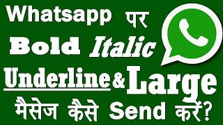 How to To Send Bold Italic Unserline and BIG Message in Whatsapp 2017 [upl. by Ynnot968]