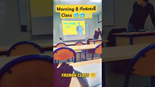 పొద్దుగల 8 గంటలకే Class ki వచ్చాం Température 2°C 🥶🥶❄️france dosubscribe frenchlanguage viral [upl. by Ain210]