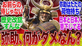 アサクリシャドウズを絶対に許してはいけない理由について語る。に対するみんなの反応集【アサシンクリード】【ポリコレ】【弥助】【海外】【ポリコレ】【UBI】【SBI】【DEI】 [upl. by Natsirhc]