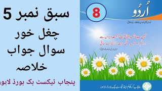 Unit No 5 Chugal khor 8 Class New Book Urdu  Sawal Jawab khalasa complete  QuaideAzam Academy [upl. by Shifrah]