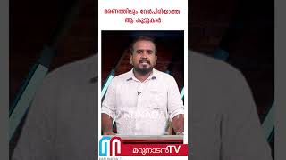 മദ്രസപഠന കാലം മുതൽ ആ നാല് പേരും ഒരുമിച്ചായിരുന്നു ഇപ്പോൾ മരണത്തിലും I palakkadmannarkkad [upl. by Kayley350]