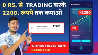 Best Without Investment Trading App  0 Rupees Se Trading Kaise Kare  Trading App [upl. by Robertson]