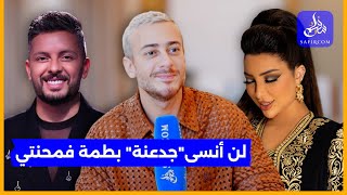 حوار خاصسعد لمجرد يتحدث عن محنته ويقارنها بشدة دنيا بطمة شهادة نعمان لحلو التاريخية عائدات قناته [upl. by Lansing]