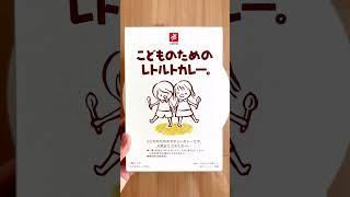 コープ 生協 おいしい 偏食 野菜嫌い 離乳食 幼児食 離乳食完了期 離乳食食べない 離乳食ストック 離乳食後期 レトルト レトルトカレー [upl. by Etselec490]