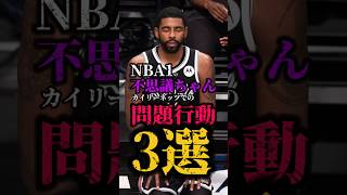 【差別的？】反ワク？結局転職要求は草w クーズ男 nba カイリーアービング マーベリックス ネッツ [upl. by Anirtak]