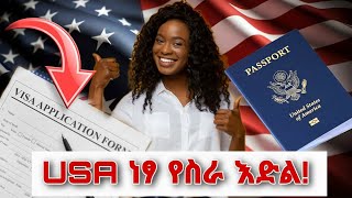 USA Visa Sponsorship Job Vacancy  ቪዛ እስፖንሰር ሺፕ የስራ እድል [upl. by Ycnuahc]