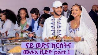 🛑ኣብ ናይ ወድና ክርስትና ዘይተረኣዩ ምስልታት Part Onefryat yemane and ephrem amare [upl. by Liahcim]