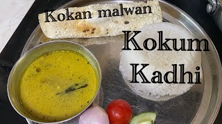 कोकमकढी कोकणातला पारंपारिक पदार्थ  Authentic kadhi  kokum solkadhi  kokan malwan kokum kadhi [upl. by Aihsiyt]