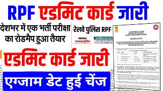 RPF ADMIT CARD 2024  railway RPF ADMIT CARD 2024  RPF ADMIT CARD  RPF 2024  RPF CONSTABLE [upl. by Col556]