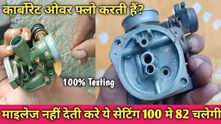 How to repair bike carburetorCarburettor over flow problemकैसे सही kareCarburettorover flowproblem [upl. by Evadne]