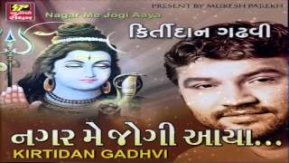 Kirtidan Gadhvi  Nagar Me jogi Aaya Shiv  Audio Song [upl. by Anirad703]