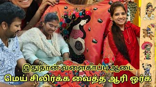 Exclusive valaikappu blouse Ready Mama ku special Costume Ready இப்படியும் ஆரி work செய்யலாமா [upl. by Bena]