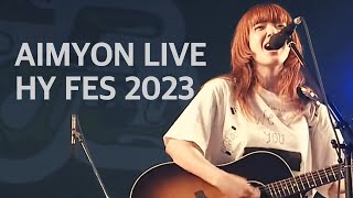 사랑을 전하고 싶다든가  벌거벗은 마음  마리골드⎮아이묭 あいみょん LIVE HY FES 2023 한글가사 [upl. by Refinneg]