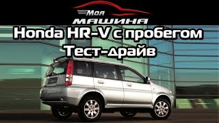 Honda HRV с пробегом  Тестдрайв обзор [upl. by Sivlek]