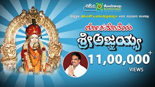 Sri Ajjayya Devotional Songs  SPBalasubramanyam Hits  Ashwini Recording Company Popular hits [upl. by Draner771]