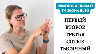 NÚMEROS ORDINALES EN IDIOMA RUSO PARTE 1 ПЕРВЫЙ ВТОРОЙ ТРЕТИЙ ТЫСЯЧНЫЙ МИЛЛИОННЫЙ [upl. by Hbahsur]