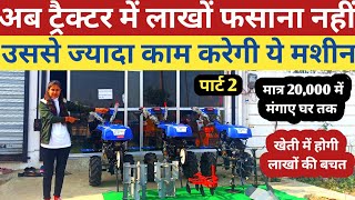 9hp से 12hp तक सबसे हैवी पॉवर टिलर पार्ट 2  12hp power tiller  power weeder  power tiller review [upl. by Safire]