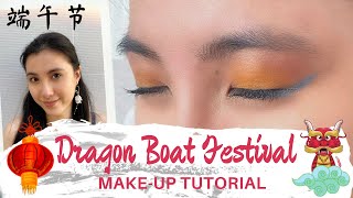 端午節 Dragon Boat Festival Makeup Tutorial  ⟡ INSPIRE ME ⟡ HOLIDAYS [upl. by Atled]