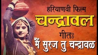 SONG MAI SURAJ TU CHANDRAWAL  FILM CHANDRAWAL  USHA SHARMA  DEVI SHAKAR PRABHAKAR [upl. by Ahsiel]