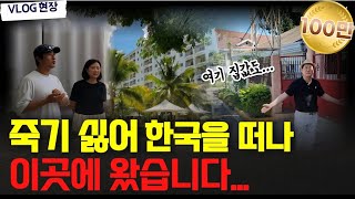 부산 집 버리고 세부로 이민 간 사람들은 어떻게 살고 있을까 [upl. by Goines]