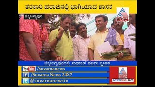 Karnataka Election  Chikkaballapur MLA Sudhakar Participated In Vegetables Auction [upl. by Romanas165]