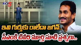 నిన్ను ముంచిందే వాళ్లు  TV5 Murthy STRAIGHIT QUESTIONS to YSRCP CM Jagan Over Neglect Issues [upl. by Laith]