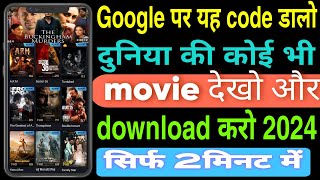 New release movie kaise dekhe  new movie download kaise karen  how to download new movies  2024 [upl. by Combes665]